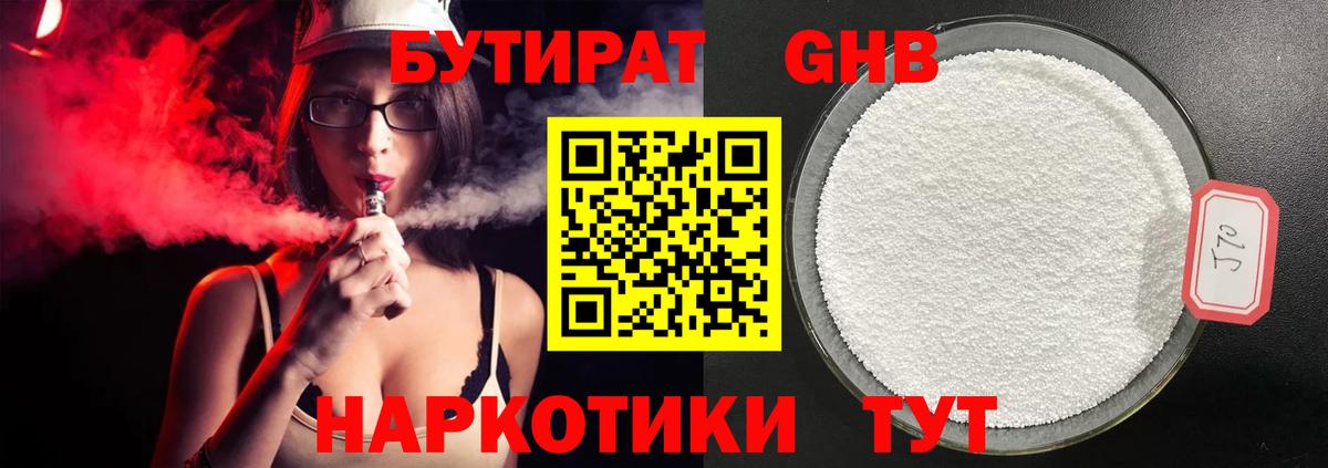 Бутират оксибутират  Вход с VPN  Баксан 