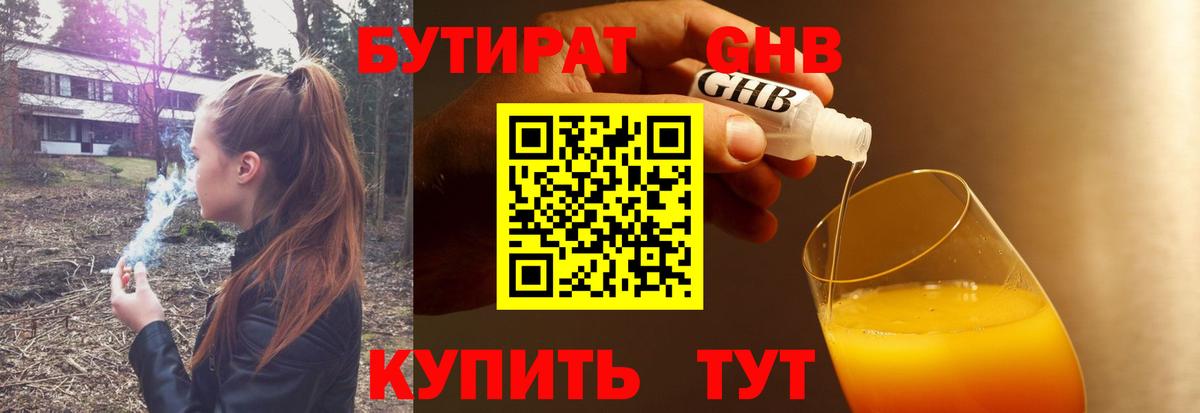 БУТИРАТ 99% Баксан
