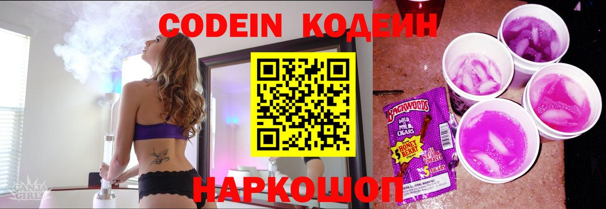 Codein Purple Drank Баксан