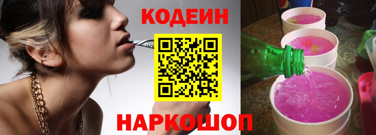 Баксан  Кодеиновый сироп Lean напиток Lean (лин)  Вход с VPN 
